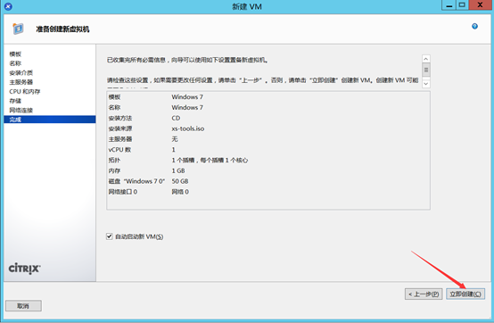 Citrix实现桌面虚拟化
